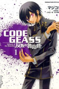 【漫画】【完结】《反叛的鲁路修》PDF JPG 百度网盘/阿里云下载