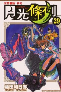 【漫画】【完结】《月光条例》MOBI 阿里云下载