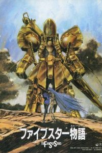 《五星物语》阿里云下载