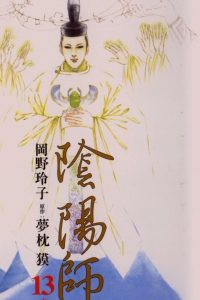 【漫画】【完结】《阴阳师》MOBI 阿里云下载