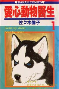【漫画】【完结】《爱心动物医生》MOBI 阿里云下载