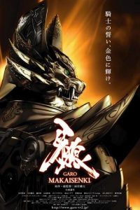 《牙狼 魔戒战记》阿里云下载
