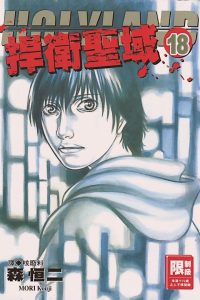 【漫画】【完结】《捍卫圣域》MOBI 阿里云下载