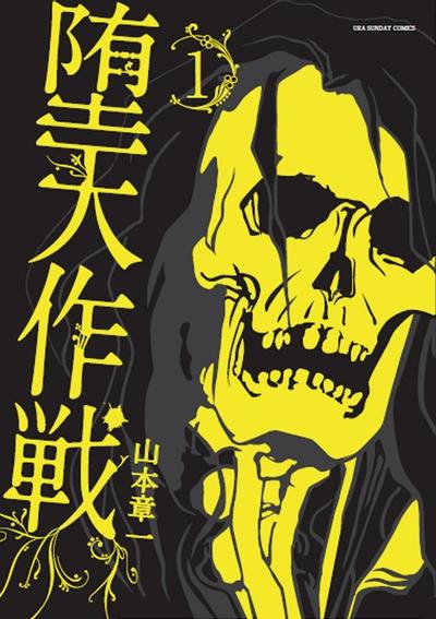 【漫画】【连载中】《堕天作战/虚空处刑》JPG PDF 百度网盘下载