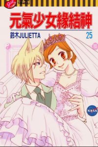 【漫画】【完结】《元气少女缘结神》MOBI 阿里云下载