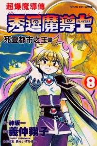 【漫画】【完结】《秀逗魔导士》MOBI 阿里云下载