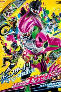 《假面骑士EX-AID》平成 阿里云下载