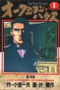 【漫画】【完结】《拍卖行》MOBI 阿里云下载