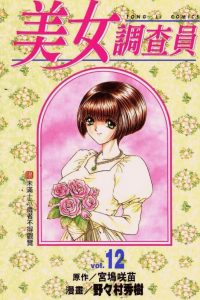 【漫画】【完结】《美女调查员》MOBI 阿里云下载