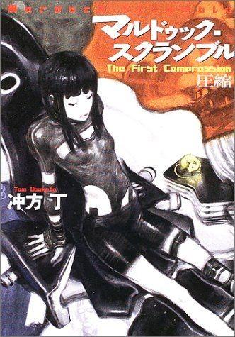 【轻文学】《壳中少女》EPUB 1-3卷 百度网盘秒传/蓝奏云下载