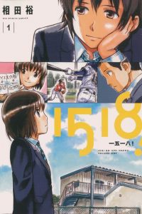 【漫画】【完结】《1518！》MOBI 阿里云/百度/夸克下载