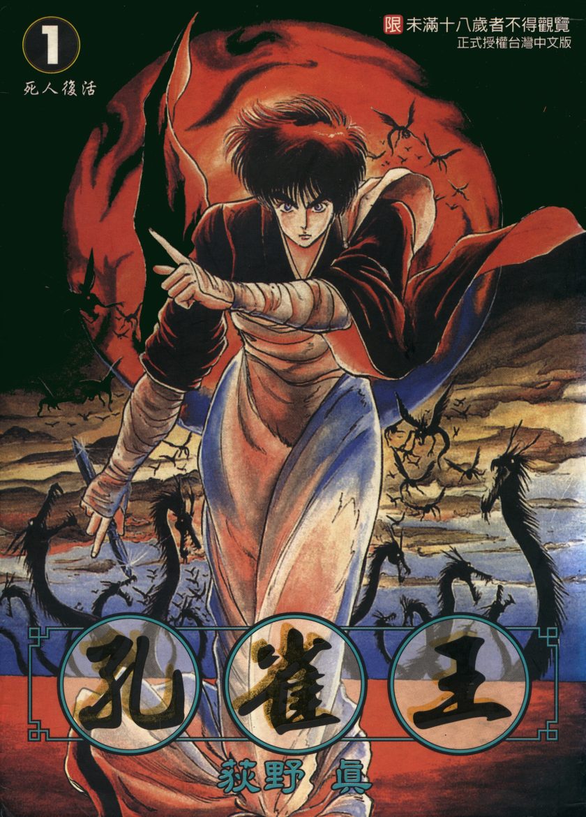 【漫画】【完结】《孔雀王》JPG 百度网盘下载