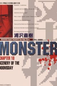 【漫画】【完结】《MONSTER 怪物》MOBI 多网盘下载