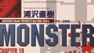 【漫画】【完结】《MONSTER》MOBI 阿里云下载