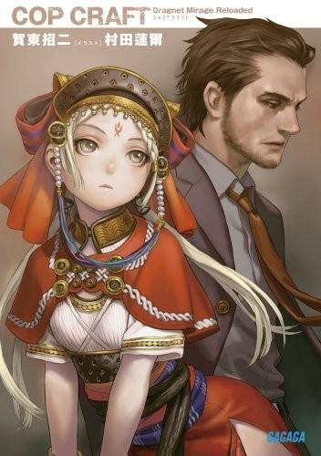 【轻小说】《COP CRAFT全缉毒狂潮》EPUB 1-6卷 蓝奏云下载