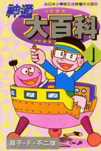 【漫画】【完结】《奇天烈大百科》MOBI 阿里云下载