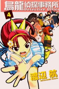 【漫画】【完结】《乌龙侦探事务所》MOBI 阿里云下载