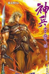 【漫画】【完结】《神兵玄奇》系列 JPG WEBP 百度网盘秒传/夸克网盘下载