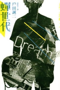 【漫画】【完结】《蝉世代》JPG PDF 百度网盘下载