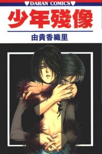 【漫画】由贵香织里作品集【5种 完结】MOBI 百度网盘下载