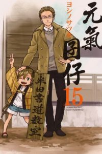 【漫画】【完结】《元气囝仔》MOBI 多网盘下载