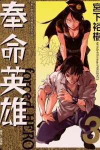 【漫画】【完结】《奉命英雄》MOBI 阿里云下载