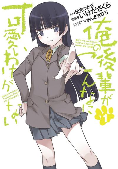 【漫画】【完结】《我的学妹不可能这么可爱》JPG PDF 百度网盘下载