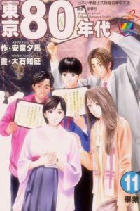 【漫画】【完结】《东京80年代》MOBI 阿里云下载