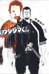 【漫画】暗金丑岛君【1-35卷 连载中】MOBI 百度网盘下载