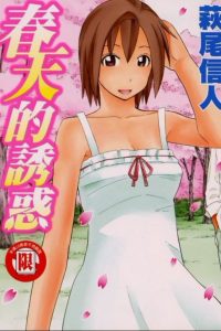 【漫画】【完结】《春天的诱惑》MOBI 阿里云下载