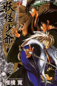 【漫画】【完结】《滑头鬼之孙》MOBI 阿里云下载