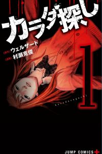 【漫画】寻找尸体【1-3部+解 完结】MOBI 百度网盘下载