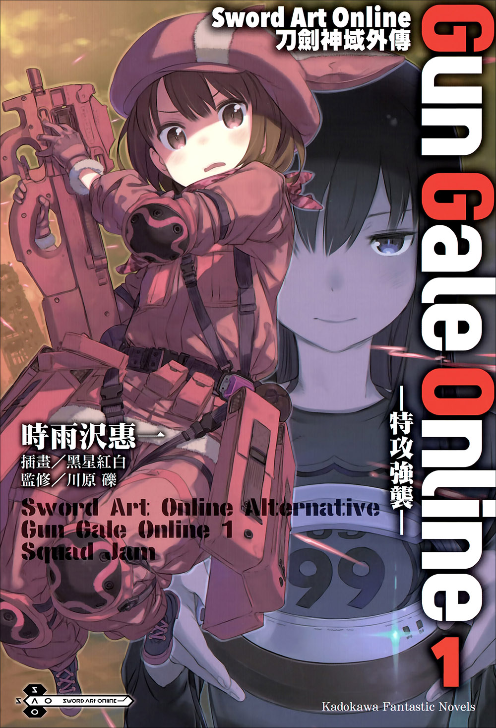 【轻小说】《刀剑神域外传 Gun Gale Online》1-10卷 EPUB 百度网盘秒传/蓝奏云下载