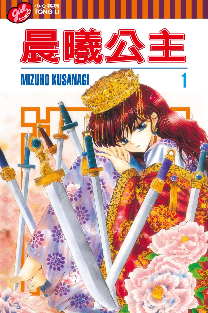 【漫画】【连载中】《晨曦公主》JPG 百度网盘下载
