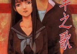 【漫画】羔羊之歌【1-7卷 完结】MOBI PDF 百度网盘下载