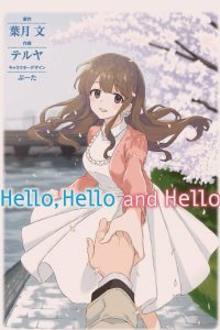 【漫画】【完结】《Hello，hello and hello》阿里云下载