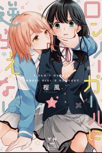 【漫画】【完结】《无法拒绝孤独的她》MOBI 阿里云下载