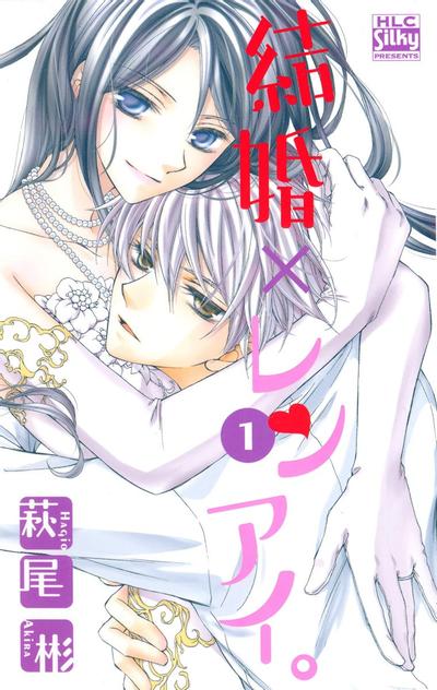 【漫画】【连载中】《结婚×恋爱。》JPG PDF 百度网盘下载