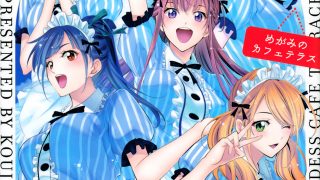 【漫画】【连载中】《女神的露天咖啡厅》JPG 百度网盘秒传下载