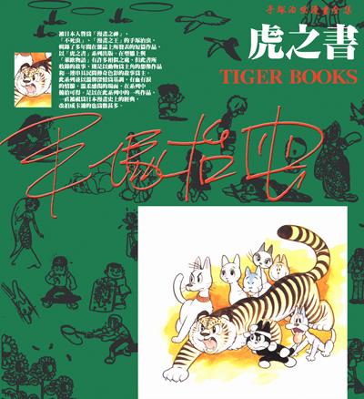 【漫画】【完结】《虎之书》JPG 百度网盘下载