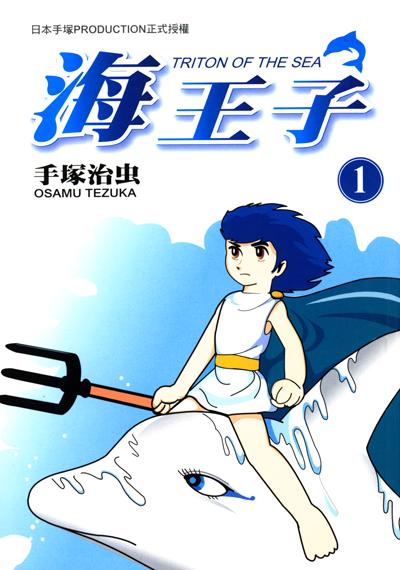 【漫画】【完结】《海王子》JPG 百度网盘下载