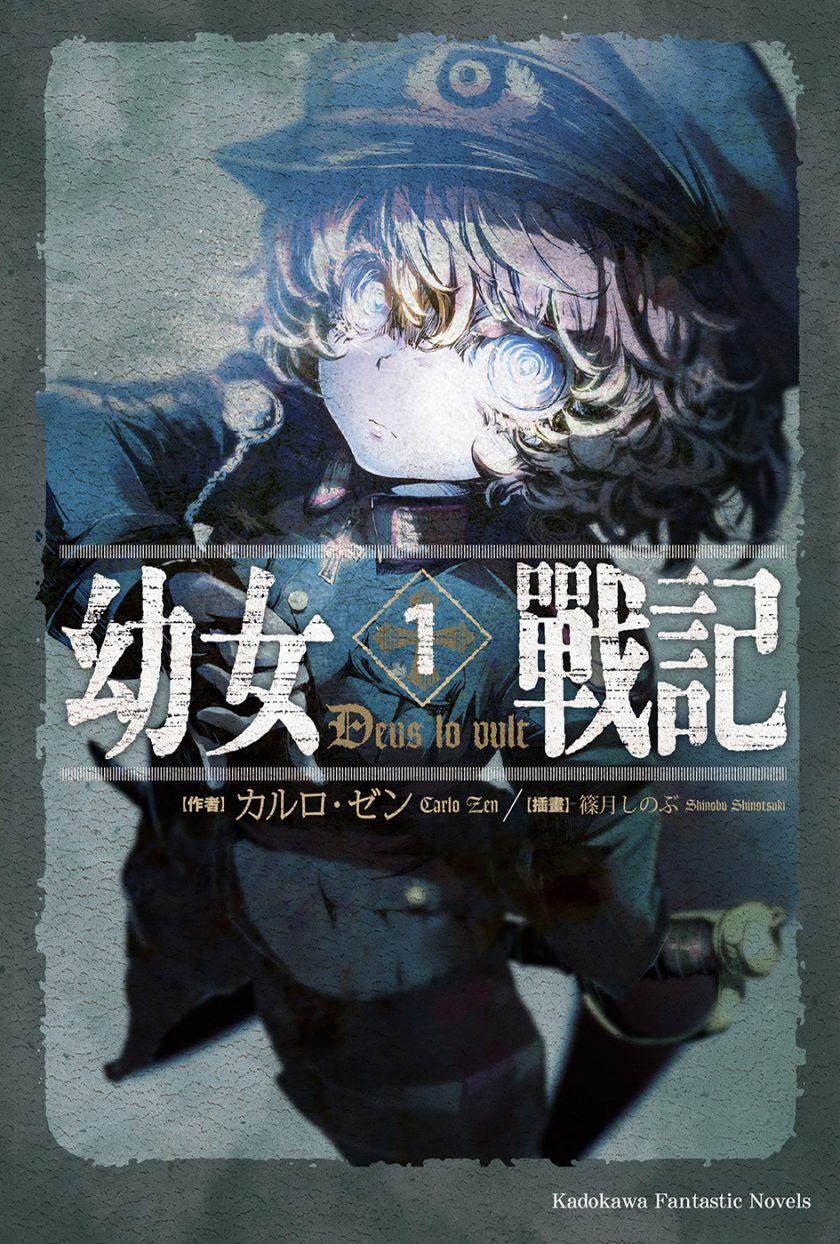 【轻小说】《幼女战记》EPUB 1-12卷 蓝奏云下载