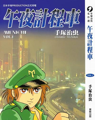 【漫画】【完结】《午夜计程车》JPG 百度网盘下载