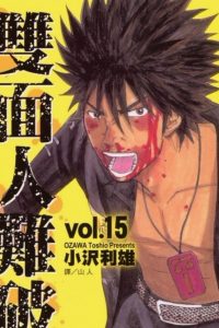 【漫画】《双面人难破》MOBI 阿里云下载
