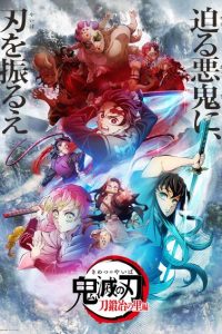 《鬼灭之刃 锻刀篇》阿里云/百度网盘下载