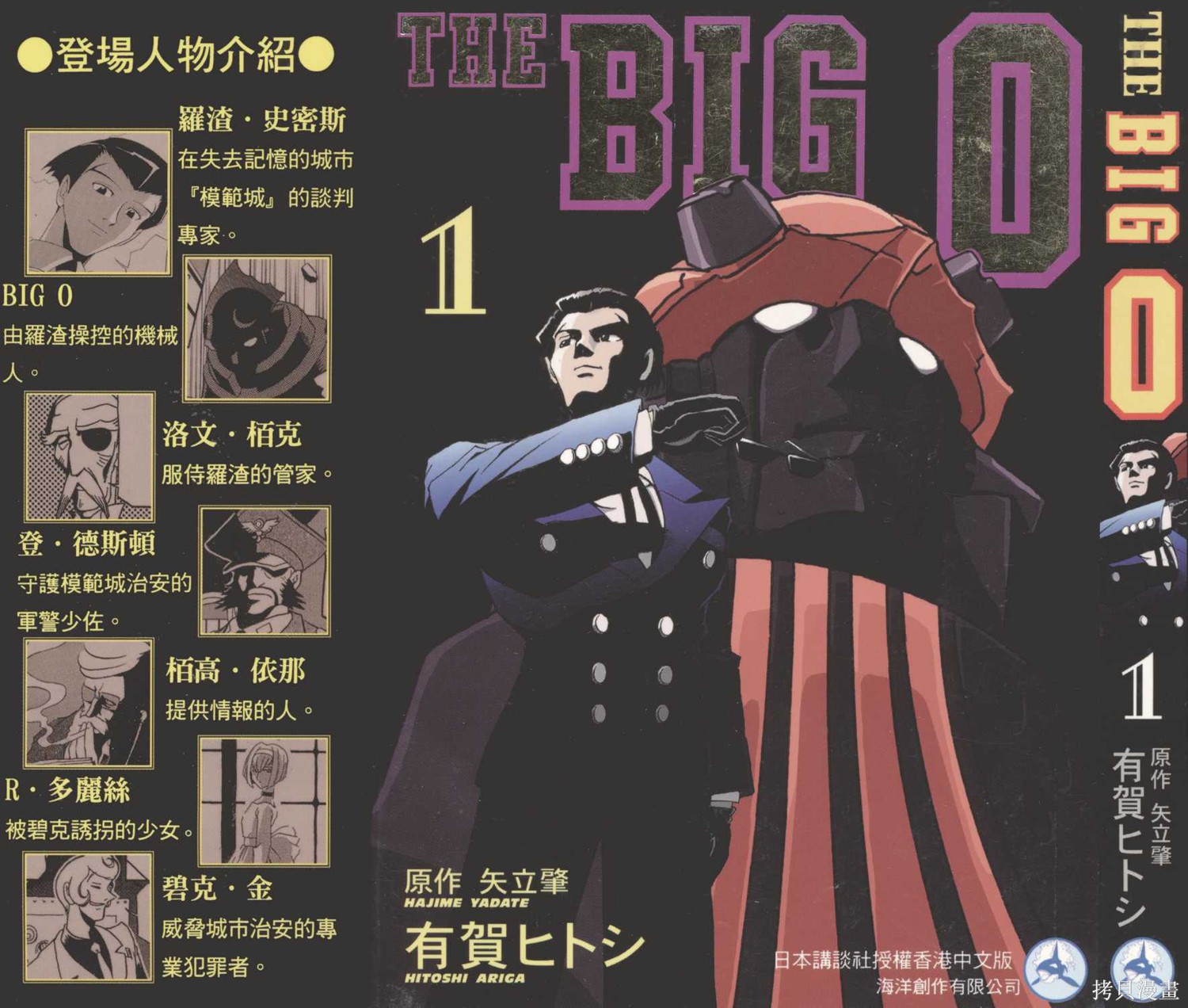 【漫画】【完结】《魅影巨神 THE BIG-O》JPG PDF 百度网盘下载