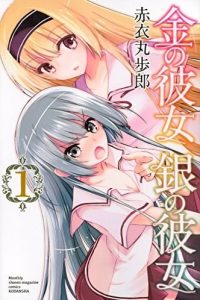 【漫画】【完结】《金银彼女》JPG 百度网盘秒传下载