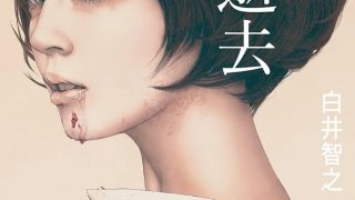 【轻小说】白井智之作品集