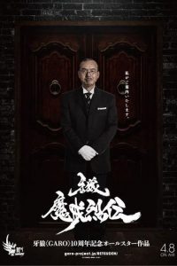 《牙狼 魔戒烈传》阿里云下载