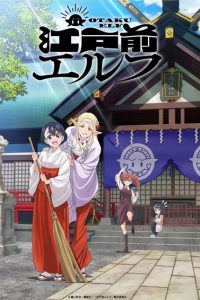 《江户前精灵》阿里云